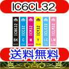 ◆◆メール便送料無料 IC6CL32(BK/C/M/Y/LC/LM) 中身 ⇒ (ICBK32,ICC32,ICM32,ICY32,ICLC32,ICLM32)