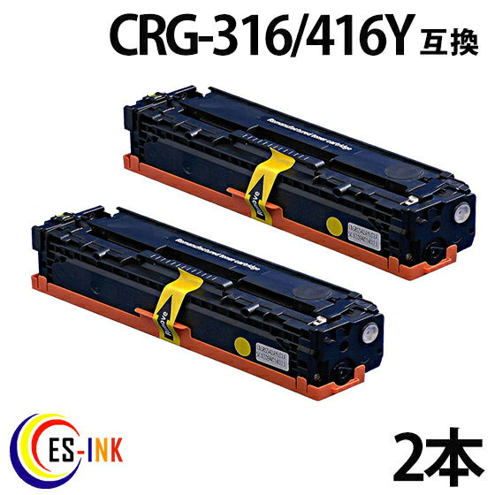 3年品質保障⇒送料無料 2本セット キャノン CRG-318 Y イエロー (トナーカートリッジ 318) CANON LBP7200C/7200CN （汎用トナー）