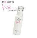 koo ミラクルクレンジングリキッド クレンジング