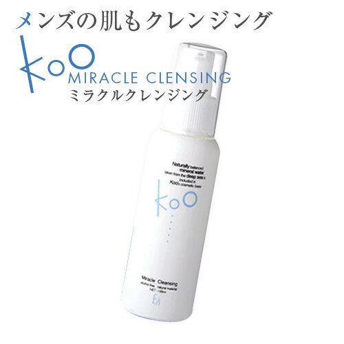 【楽天】Kooミラクルクレンジング（BL） 美容断食Koo(クウ)/ BLUEブルー (100ml) /メンズクレンジング / ニキビ / 髭剃り シェービングケア　乾燥　皮脂汚れ