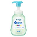 メリット 泡で出てくるシャンプー キッズ ポンプ 300mL