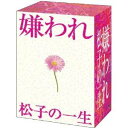 ドラマ版 嫌われ松子の一生 DVD-BOX 【人気TVドラマ 得得キャンペーン】 【DVD】
