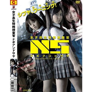 女子高生特務捜査官ナギ＆サヤ 【DVD】