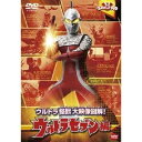 ウルトラキッズDVD ウルトラ怪獣大映像図解! ウルトラセブン編 【DVD】