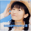 麻績村まゆ子/あなたに□とどけ!in夏 【CD】