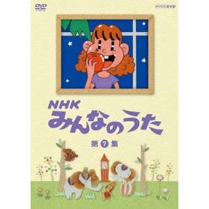 NHK みんなのうた 第7集 【DVD】