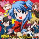 (ドラマCD)/『くっちー、気をつければ?』っの巻 【CD】