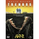 トレマーズ 【DVD】