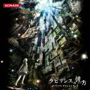 桜庭統/ラビリンスの彼方 オリジナルサウンドトラック 【CD】