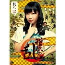 指原の乱 vol.2 【DVD】