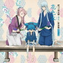 (アニメーション)/続『刀剣乱舞-花丸-』歌詠集 其の六《通常盤》 【CD】