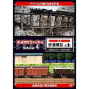 鉄道模型ちゃんねる volume.4 【DVD】