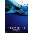 ディープ・ブルー -スタンダード・エディション- 【DVD】