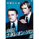 0011ナポレオン・ソロ2 【DVD】