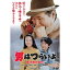 男はつらいよ・寅次郎の休日 【DVD】 1,708円