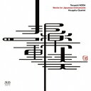邦楽四重奏団/野田暉行:邦楽作品集 【CD】