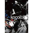 bloodthirsty butchers/kocorono≪リマスター版≫ 【DVD】