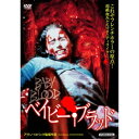 ベイビー・ブラッド 【DVD】