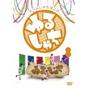 チームしゃちほこの『ゆるしゃち』8 【DVD】