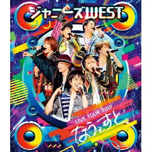ジャニーズWEST／ジャニーズWEST LIVE TOUR 2017 なうぇすと《通常版》 【Blu-ray】