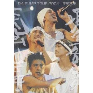 DA PUMP／DA PUMP TOUR 2004 疾風乱舞 【DVD】