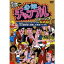 少年チャンプル・リターンズ 【DVD】
