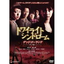トワイライトシンドローム デッドゴーランド デラックス版 【DVD】