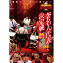 近代麻雀Presents 麻雀最強戦2019 著名人代表決定戦 熱 下巻 【DVD】