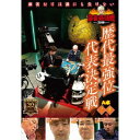 近代麻雀Presents 麻雀最強戦2019 歴代最強位代表決定戦 上巻 【DVD】