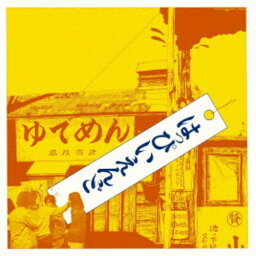 <strong>はっぴいえんど</strong>／<strong>はっぴいえんど</strong>《通常盤》 【CD】