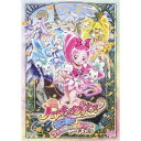 映画ハートキャッチプリキュア!花の都でファッションショー…ですか!? 【DVD】