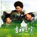 吉祥三宝/吉祥三宝 【CD】