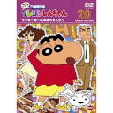 クレヨンしんちゃん TV版傑作選 第8期シリーズ 20 ラッキーガールネネちゃんだゾ 【DVD】