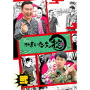 かまいたちの掟 第弐巻 【DVD】