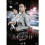 スポットライト Vol.8 【DVD】