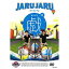 ジャルジャルの戯 2 【DVD】
