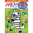 パブー&モジーズ U~Zおぼえちゃおう! 【DVD】