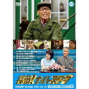 探偵!ナイトスクープ DVD Vol.10 「大津のパラダイス・南郷水産センター」編 【DVD】