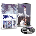 海燕ホテルブルー 【DVD】