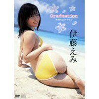 伊藤えみ graduation 【DVD】