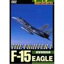 F-15 EAGLE THE FIGHTER(1) 【DVD】
