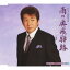 西方裕之/雨の奥飛騨路 c/w水月 【CD】