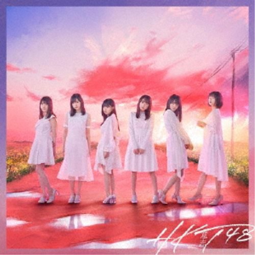 HKT48／<strong>意志</strong>《TYPE-B》 【CD+DVD】