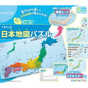 くもんの日本地図パズルおもちゃ こども 子供 知育 勉強 5歳