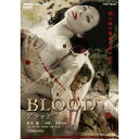 BLOOD ブラッド 【DVD】