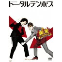 爆笑オンエアバトル トータルテンボス 【DVD】
