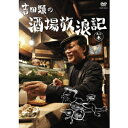 吉田類の酒場放浪記 其の参 【DVD】