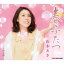 山本あき/春ふたつ/しのぶ酒 【CD】