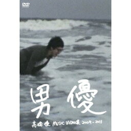 高橋優 MUSIC VIDEO集 2009-2013 <strong>男優</strong> 【DVD】