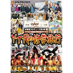 矢野通プロデュース CHAOS結成5周年記念DVD Y・T・R的修学旅行 【DVD】